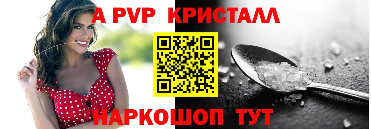 А ПВП кристаллы  APVP кристаллы  закладка  Корсаков  Alpha-PVP  Вход с VPN  Альфа ПВП СК КРИС 