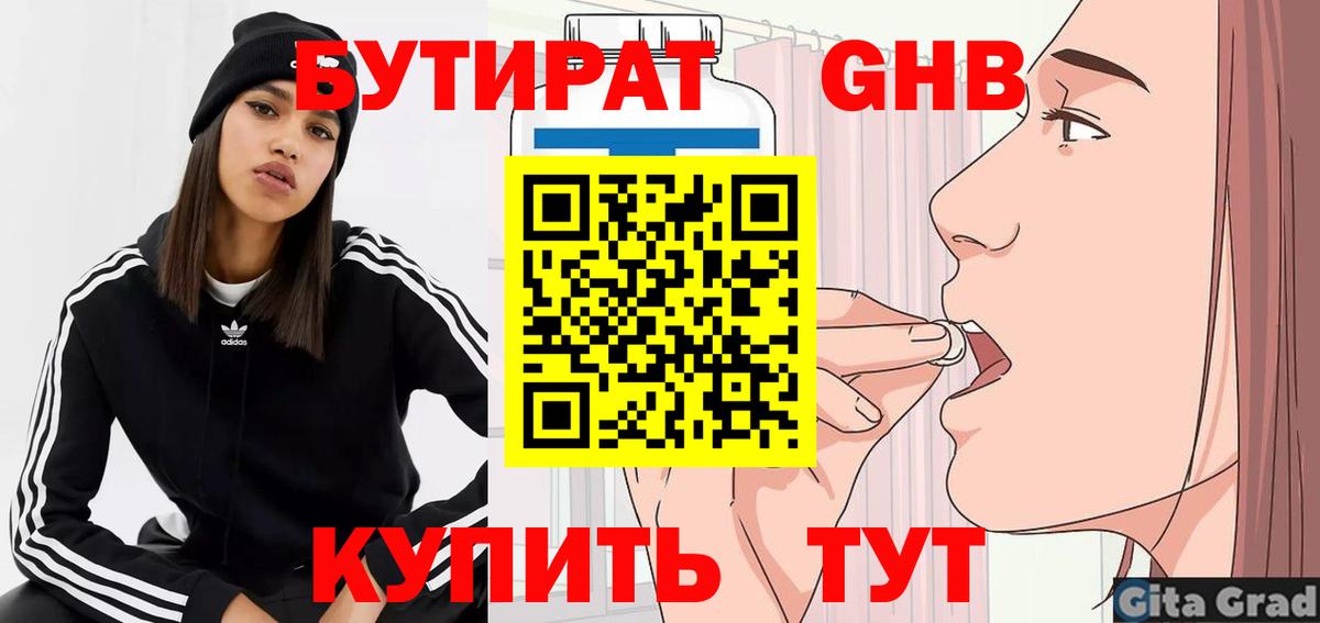 Корсаков  БУТИРАТ BDO  Бутират  Вход с VPN 