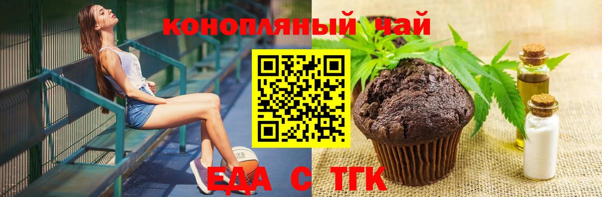 Печенье с ТГК марихуана  Вход с VPN  Корсаков 