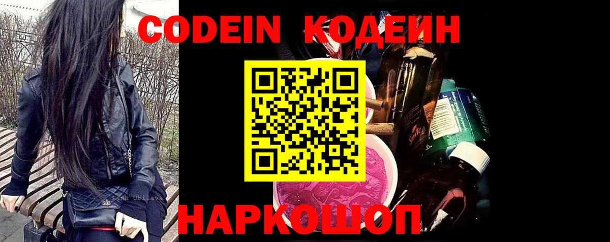 Корсаков  Codein Purple Drank  Вход с VPN 
