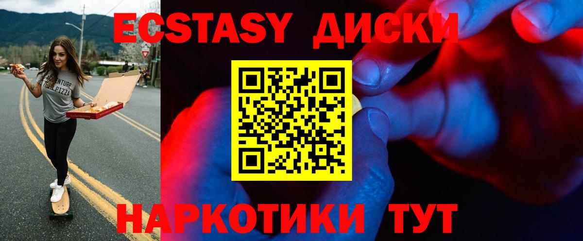 Экстази  Ecstasy Cube  Вход с VPN  нарко площадка состав  Корсаков 