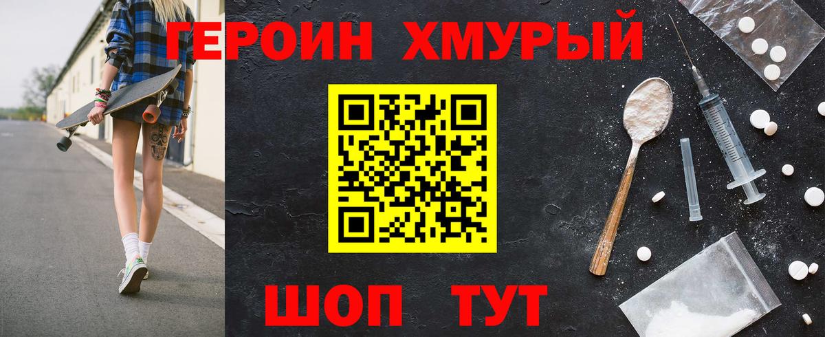 Героин герыч Корсаков
