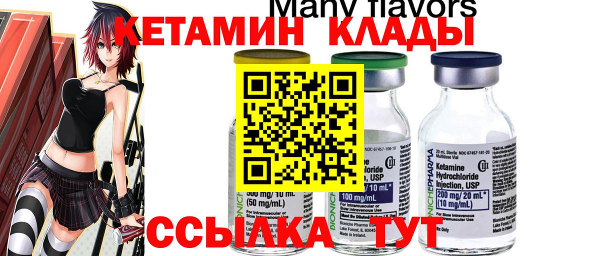 Кетамин VHQ Корсаков