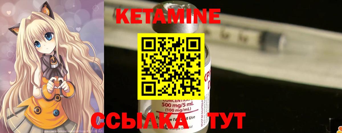 Корсаков  КЕТАМИН VHQ  Вход с VPN 