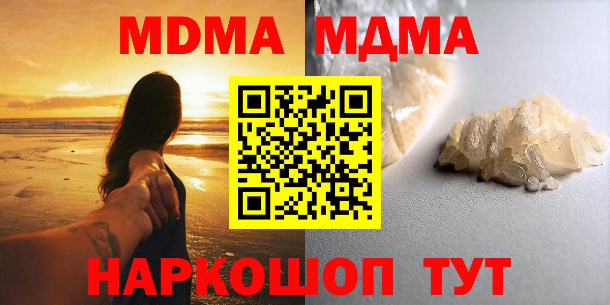 Корсаков  МДМА crystal  Вход с VPN  МДМА кристаллы 